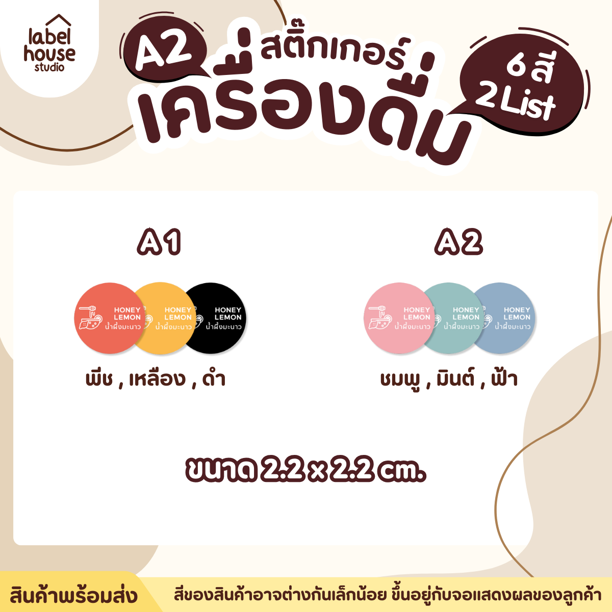 [ SET 3 ] สติ๊กเกอร์เมนูเครื่องดื่ม ชา กาแฟ คาเฟ่ วงกลมพาสเทล แช่เย็น แช่แข็ง กันน้ำ 2.2 x 2.2 ซม. (63 ดวง/แผ่น) - รูปที่ 1